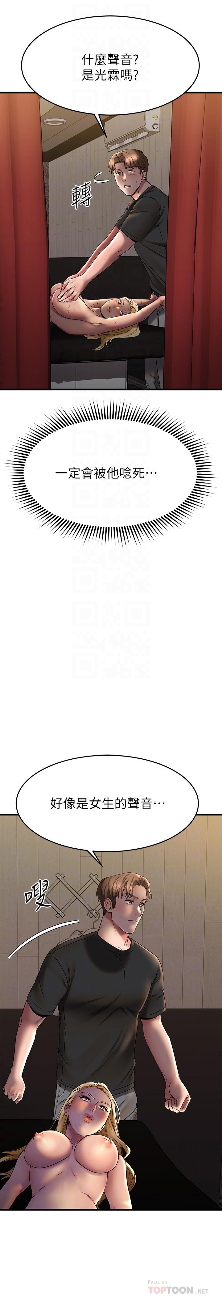 《我的好友太超過!》漫画 第38話-我很急，你馬上過來