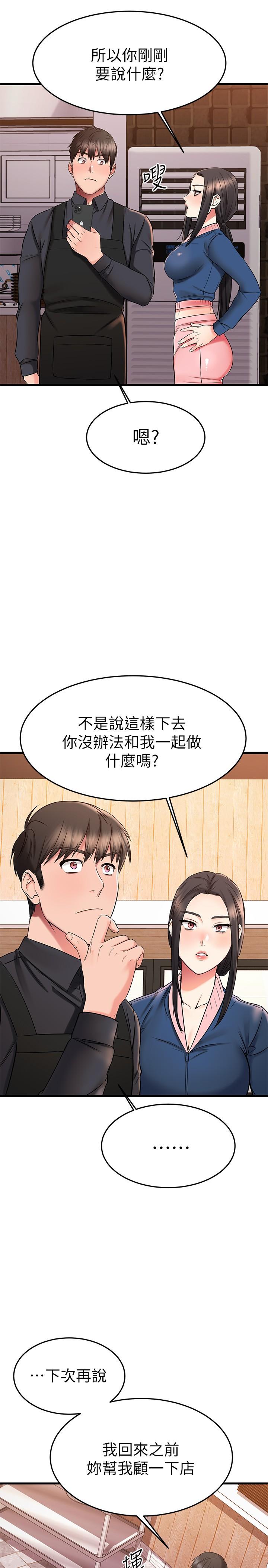 《我的好友太超過!》漫画 第38話-我很急，你馬上過來