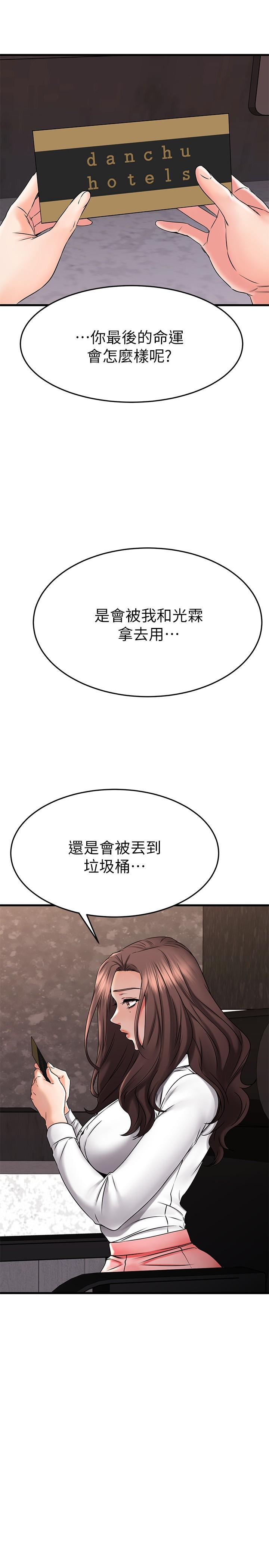 《我的好友太超過!》漫画 第38話-我很急，你馬上過來