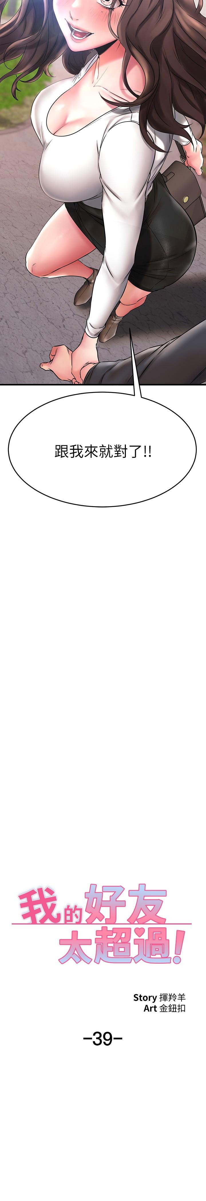 《我的好友太超過!》漫画 第39話-要不要在空教室裡做那件事？