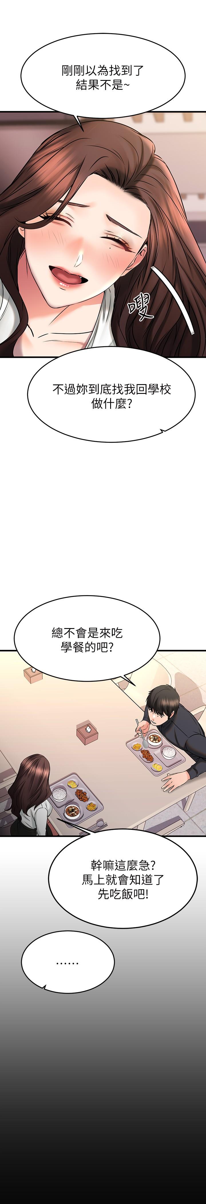 《我的好友太超過!》漫画 第39話-要不要在空教室裡做那件事？