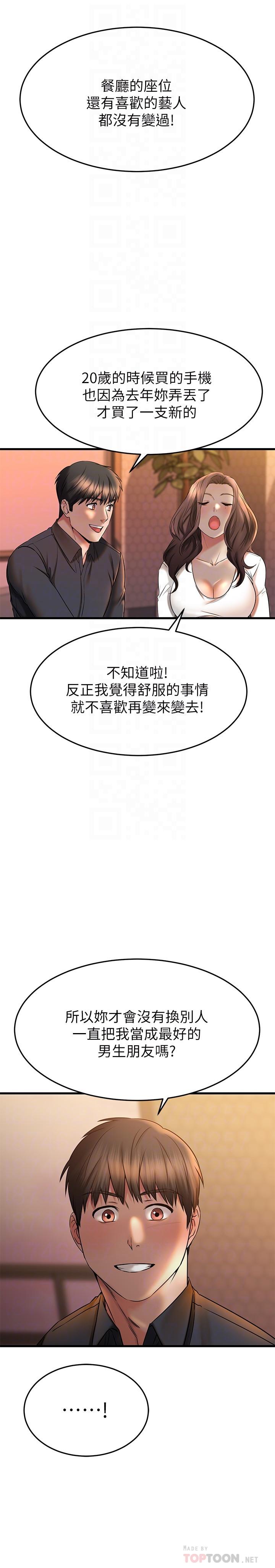 《我的好友太超過!》漫画 第39話-要不要在空教室裡做那件事？