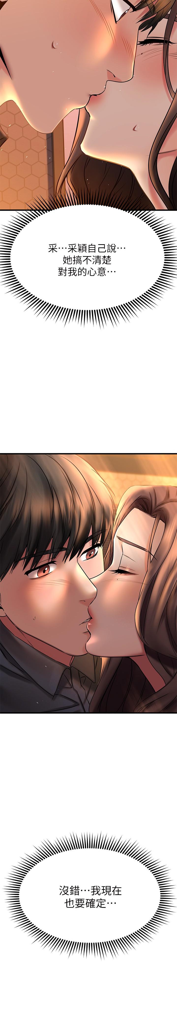 《我的好友太超過!》漫画 第40話-好舒服，我變得好奇怪