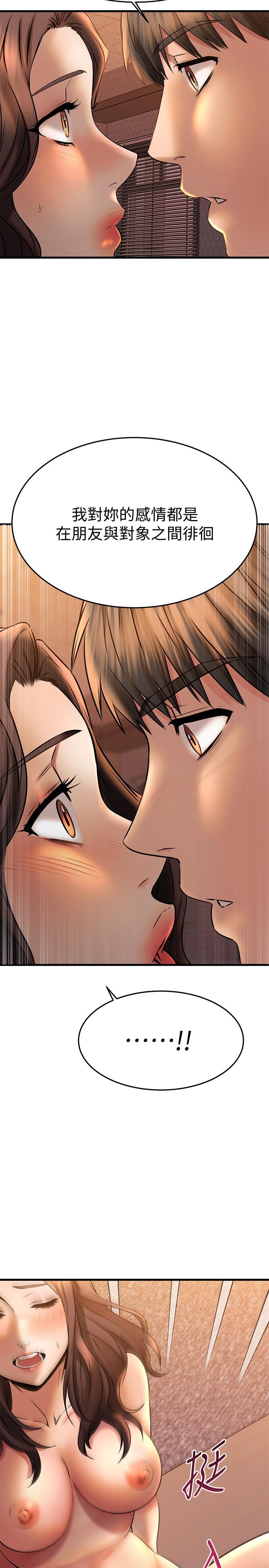 《我的好友太超過!》漫画 第40話-好舒服，我變得好奇怪
