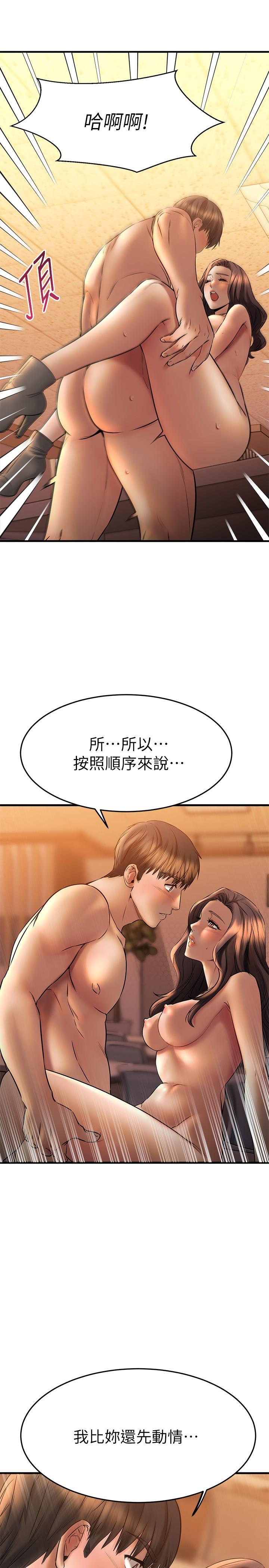 《我的好友太超過!》漫画 第40話-好舒服，我變得好奇怪