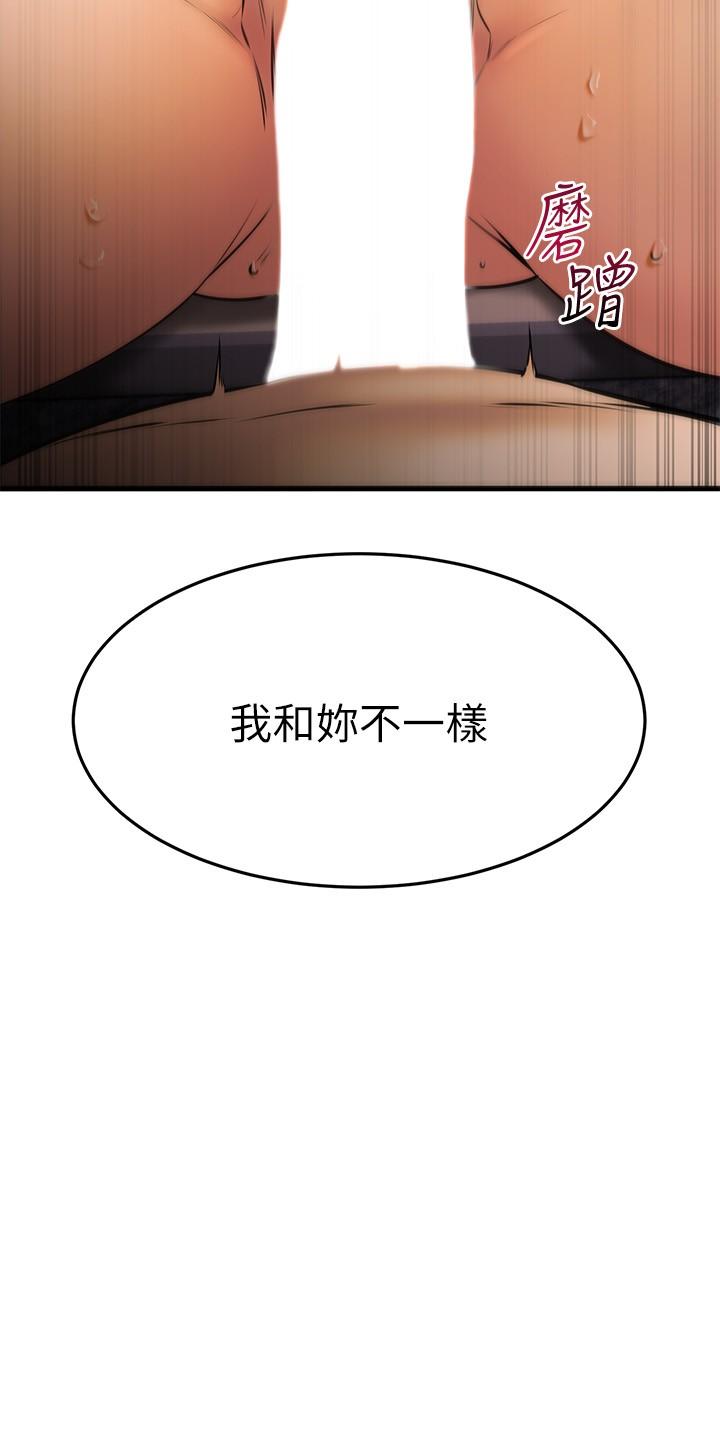 《我的好友太超過!》漫画 第40話-好舒服，我變得好奇怪