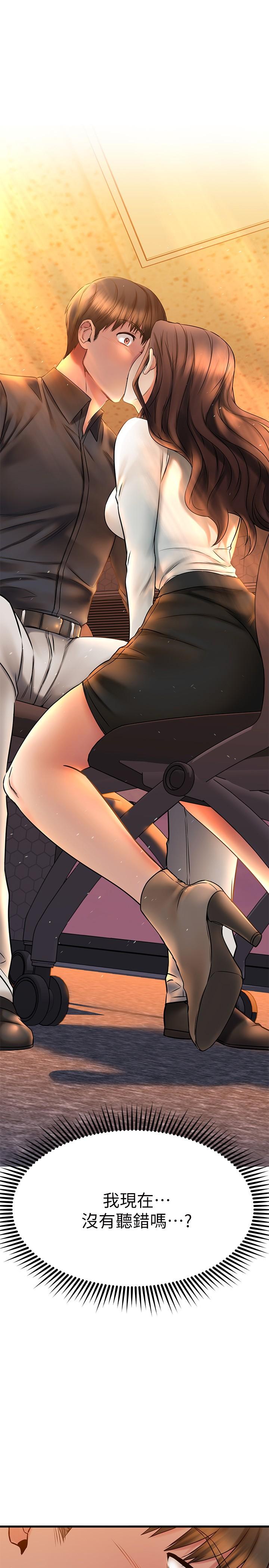 《我的好友太超過!》漫画 第40話-好舒服，我變得好奇怪