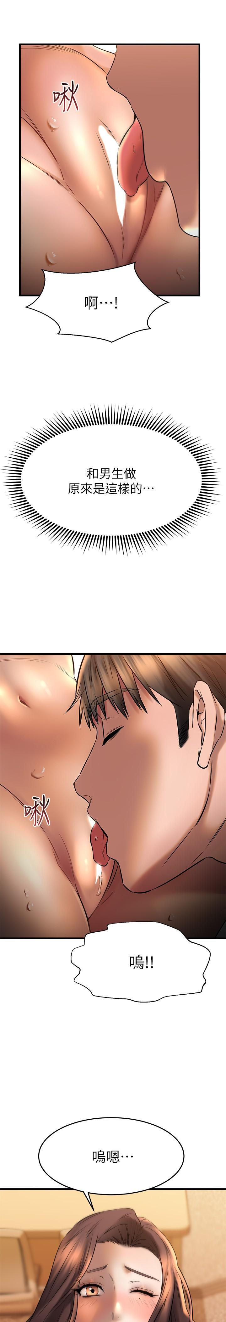 《我的好友太超過!》漫画 第40話-好舒服，我變得好奇怪