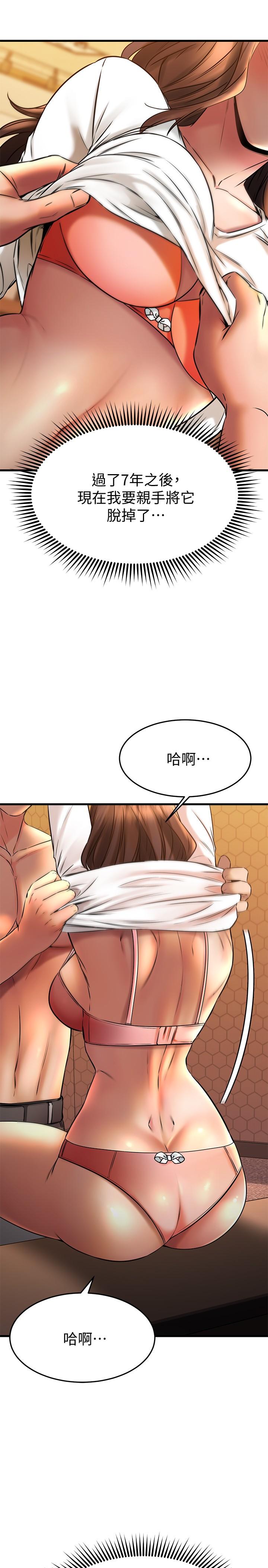 《我的好友太超過!》漫画 第40話-好舒服，我變得好奇怪