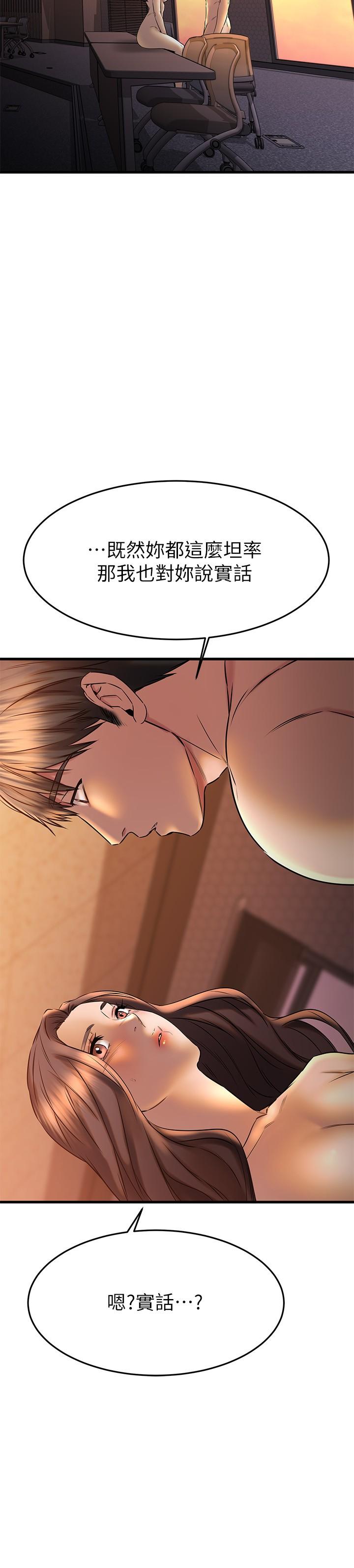 《我的好友太超過!》漫画 第40話-好舒服，我變得好奇怪