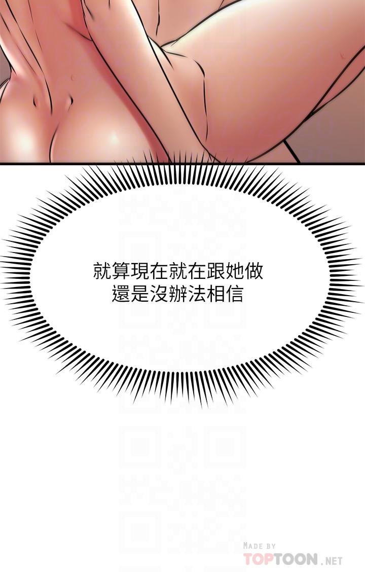 《我的好友太超過!》漫画 第41話-渾圓飽滿的美屁