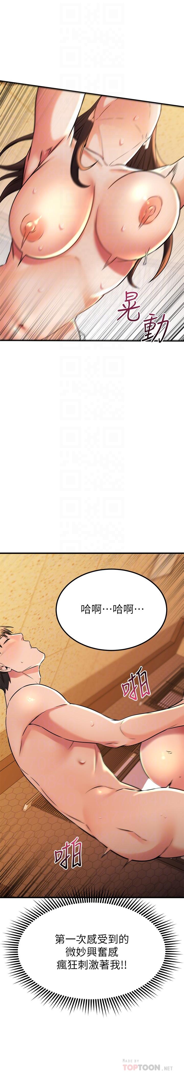 《我的好友太超過!》漫画 第42話-第一次就感受到高潮