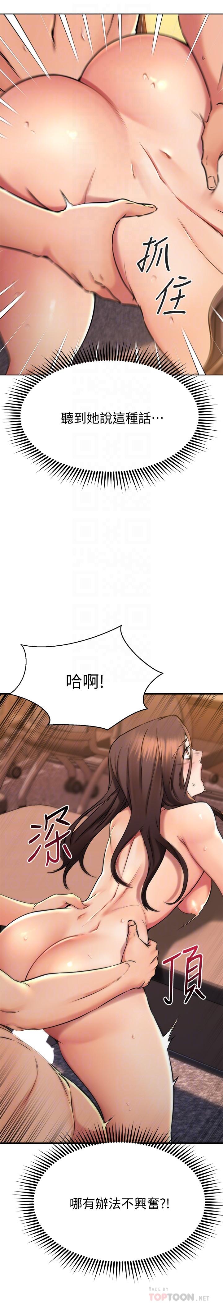 《我的好友太超過!》漫画 第42話-第一次就感受到高潮