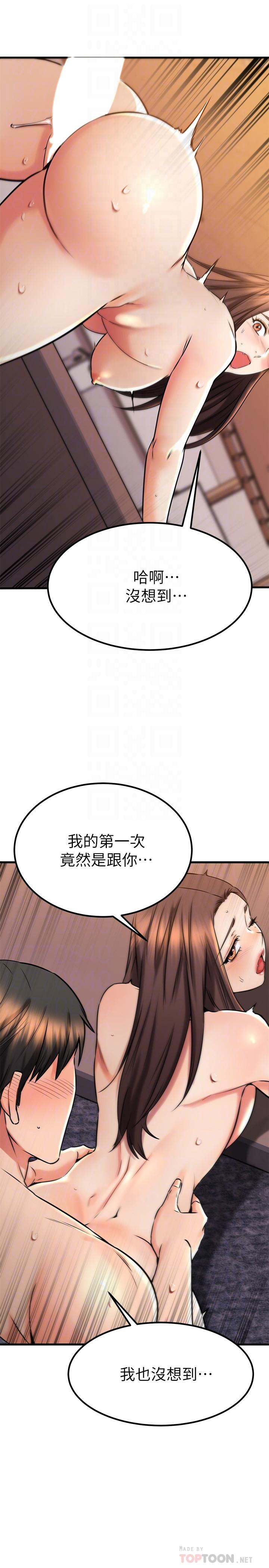 《我的好友太超過!》漫画 第42話-第一次就感受到高潮