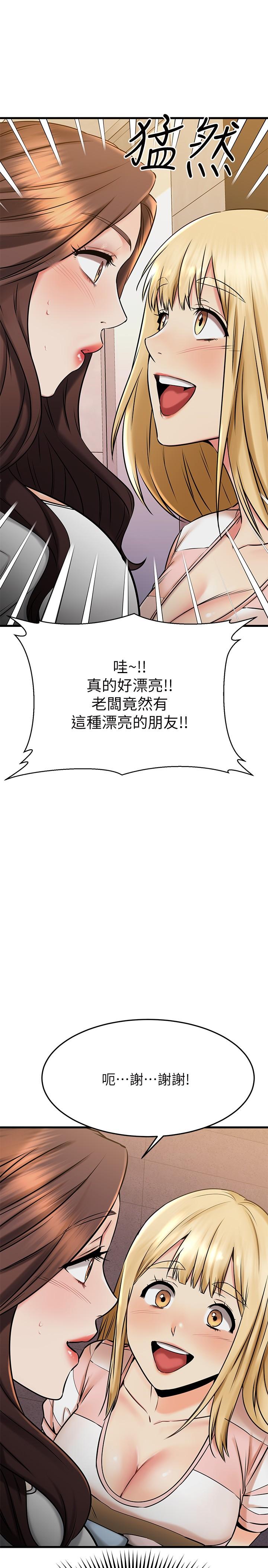 《我的好友太超過!》漫画 第43話-葛葛，我幫你硬起來