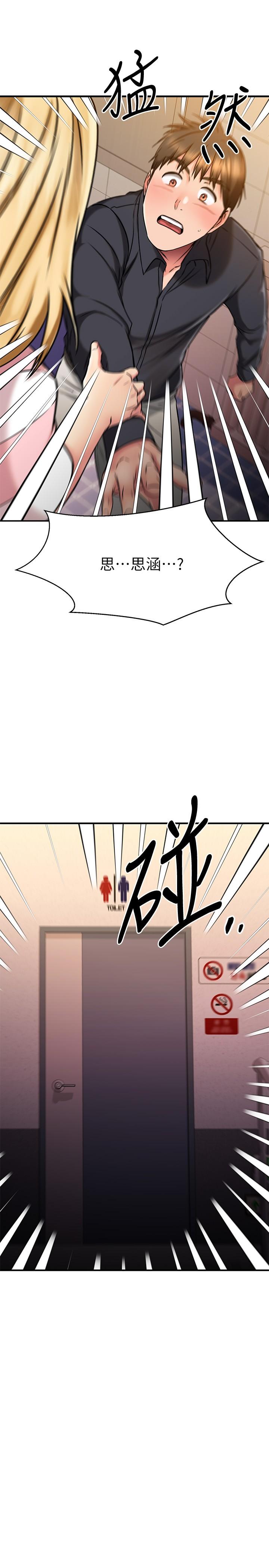 《我的好友太超過!》漫画 第43話-葛葛，我幫你硬起來