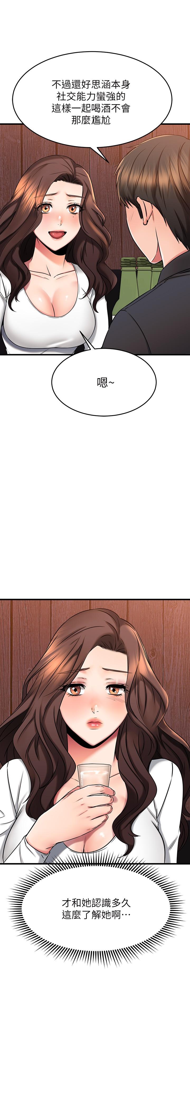 《我的好友太超過!》漫画 第43話-葛葛，我幫你硬起來