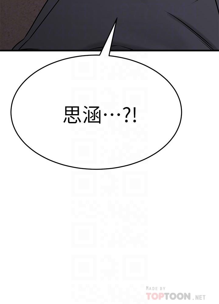 《我的好友太超過!》漫画 第43話-葛葛，我幫你硬起來