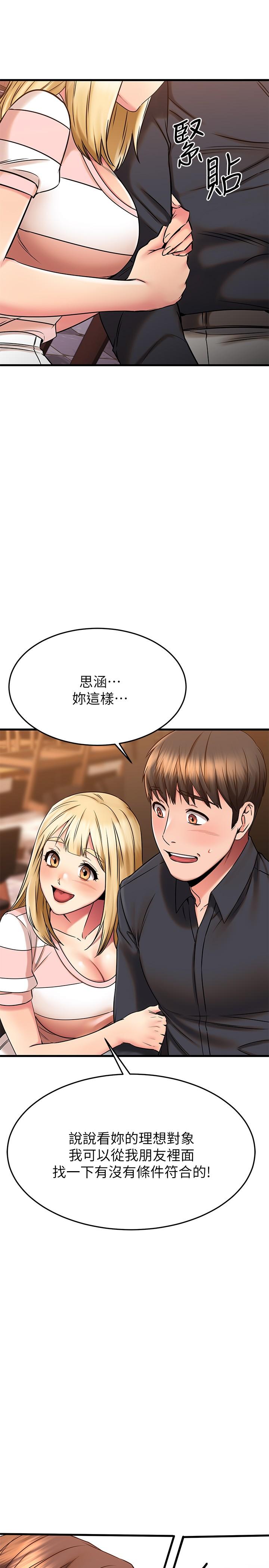 《我的好友太超過!》漫画 第43話-葛葛，我幫你硬起來