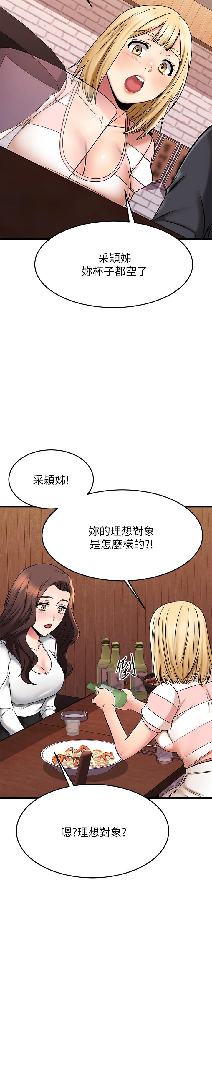 《我的好友太超過!》漫画 第43話-葛葛，我幫你硬起來