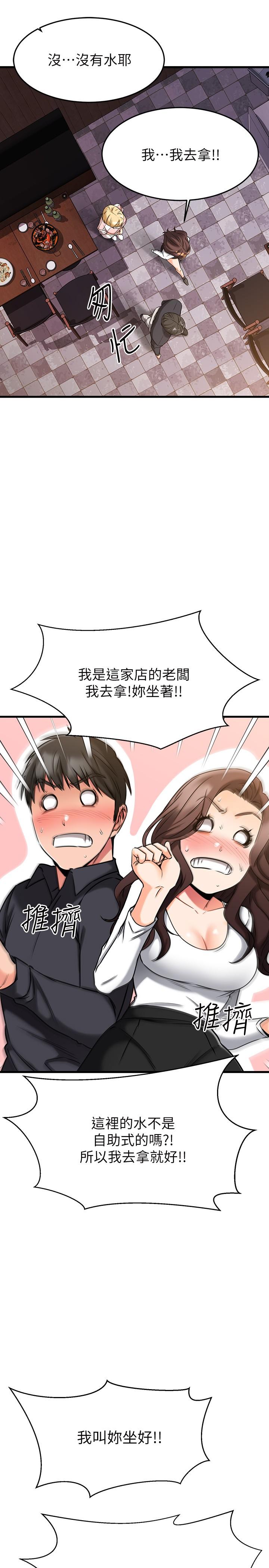 《我的好友太超過!》漫画 第43話-葛葛，我幫你硬起來
