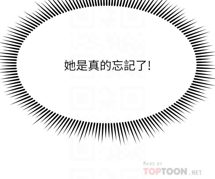《我的好友太超過!》漫画 第43話-葛葛，我幫你硬起來