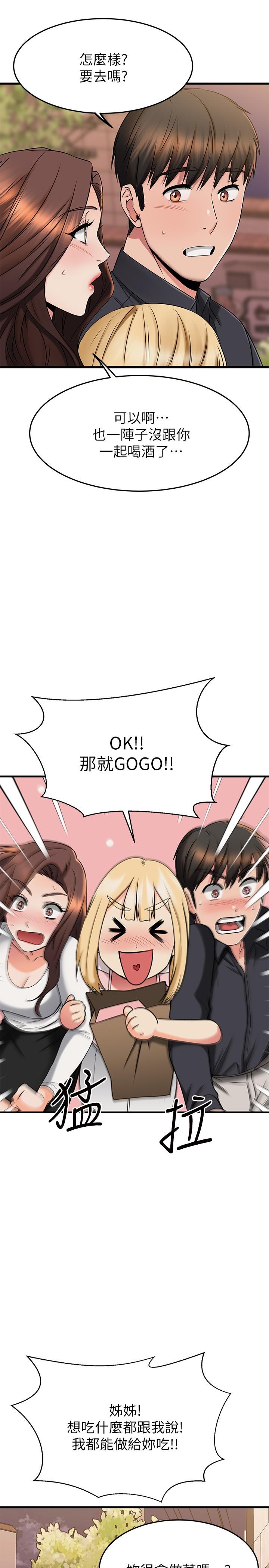 《我的好友太超過!》漫画 第43話-葛葛，我幫你硬起來