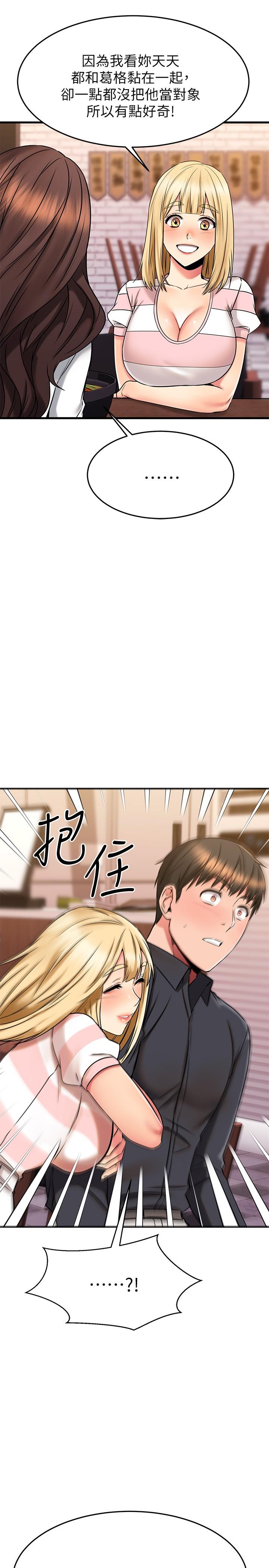 《我的好友太超過!》漫画 第43話-葛葛，我幫你硬起來