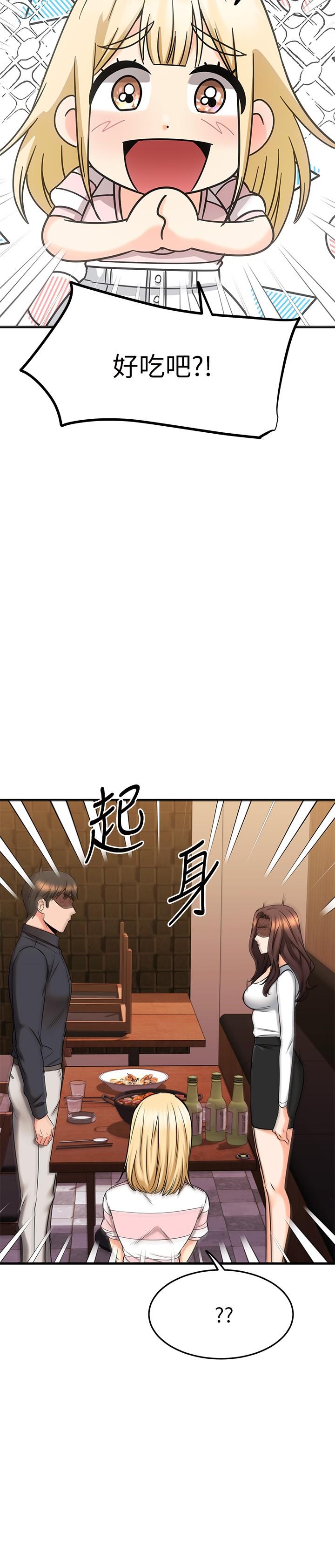 《我的好友太超過!》漫画 第43話-葛葛，我幫你硬起來