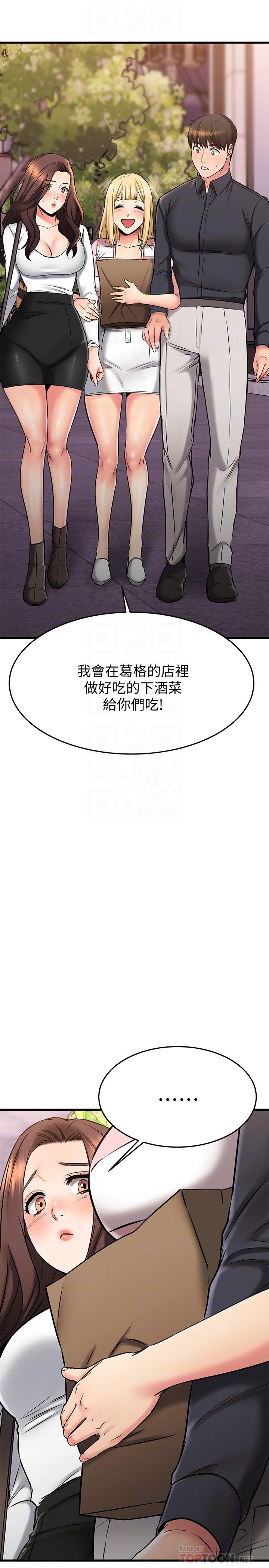 《我的好友太超過!》漫画 第43話-葛葛，我幫你硬起來