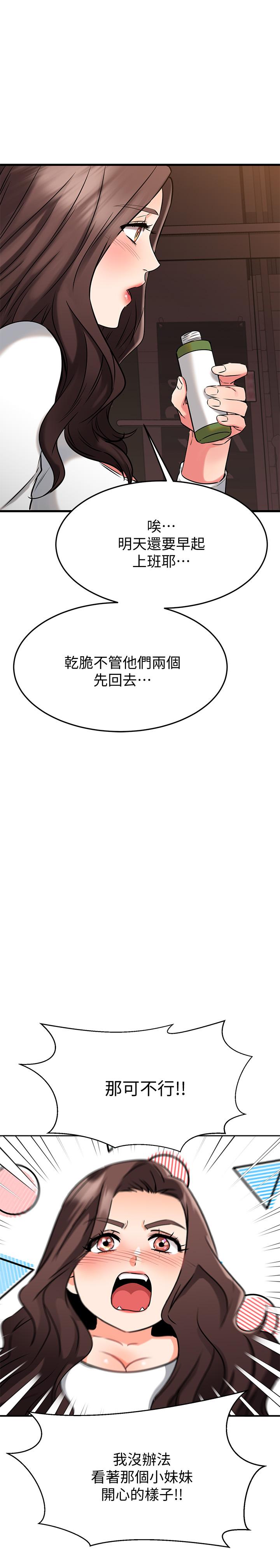 《我的好友太超過!》漫画 第44話-思涵的乳交服務
