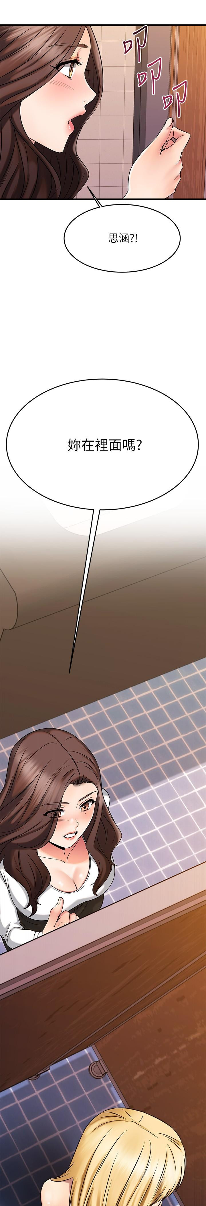 《我的好友太超過!》漫画 第44話-思涵的乳交服務