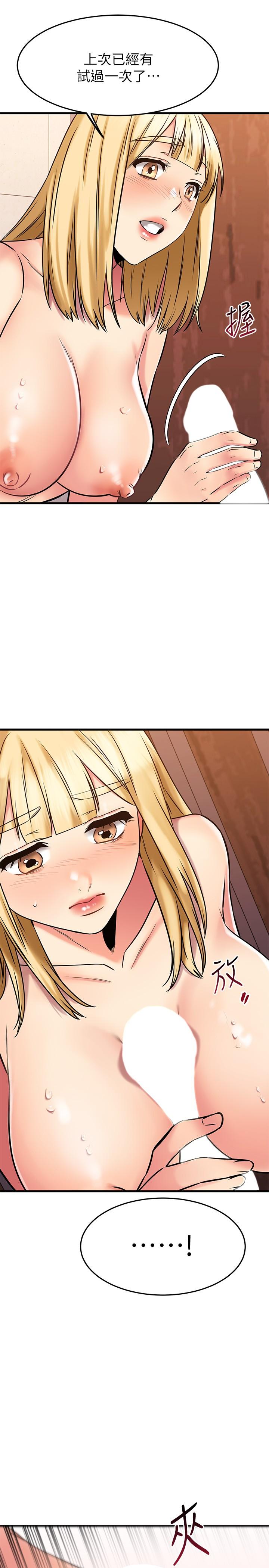《我的好友太超過!》漫画 第44話-思涵的乳交服務