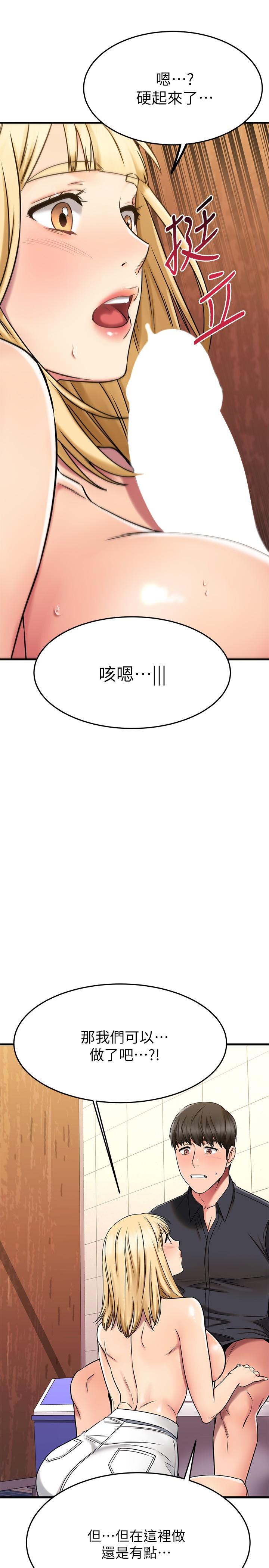 《我的好友太超過!》漫画 第44話-思涵的乳交服務