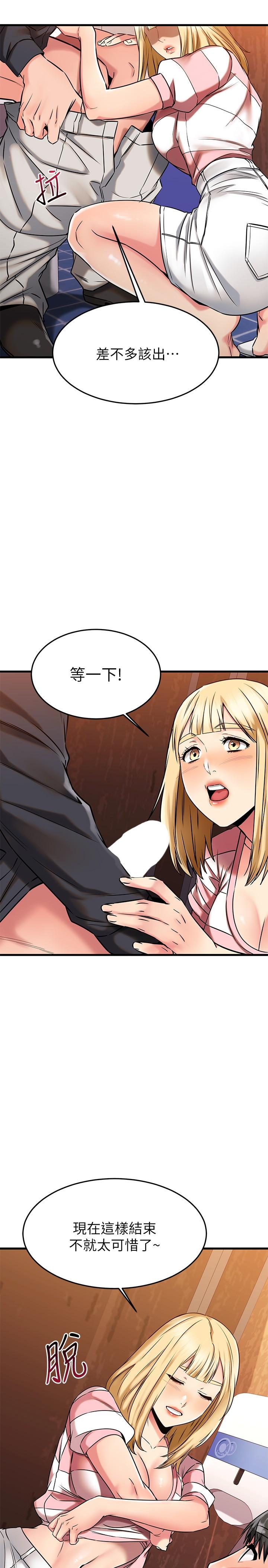 《我的好友太超過!》漫画 第44話-思涵的乳交服務