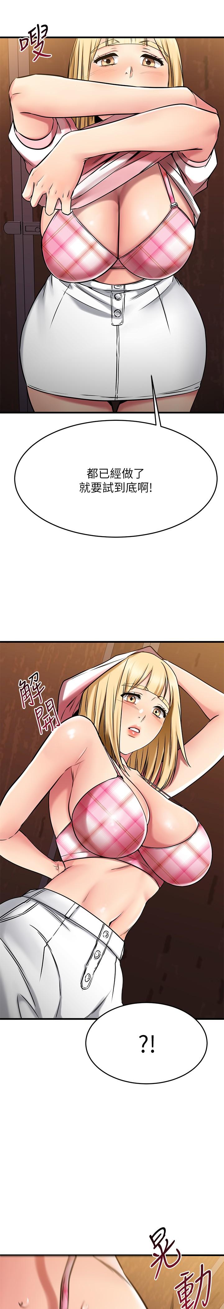 《我的好友太超過!》漫画 第44話-思涵的乳交服務