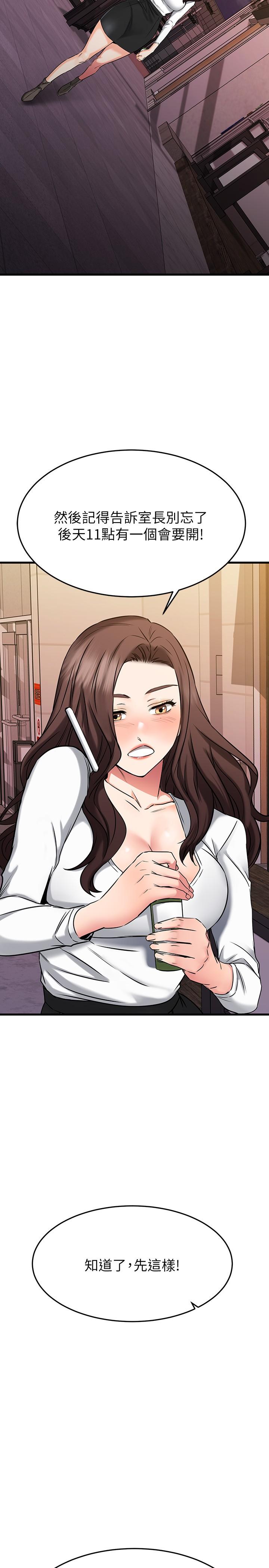 《我的好友太超過!》漫画 第44話-思涵的乳交服務