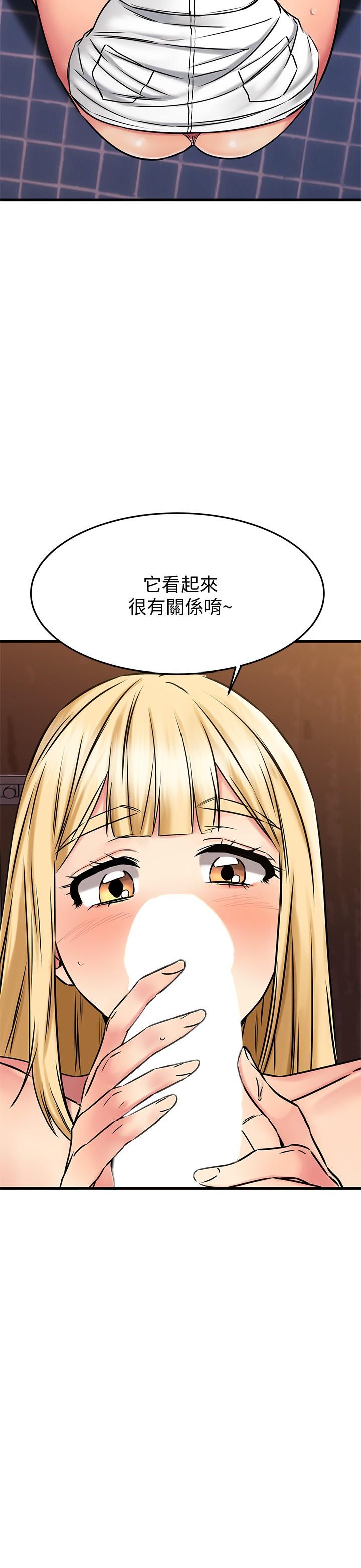 《我的好友太超過!》漫画 第45話-把你吸到一滴不剩