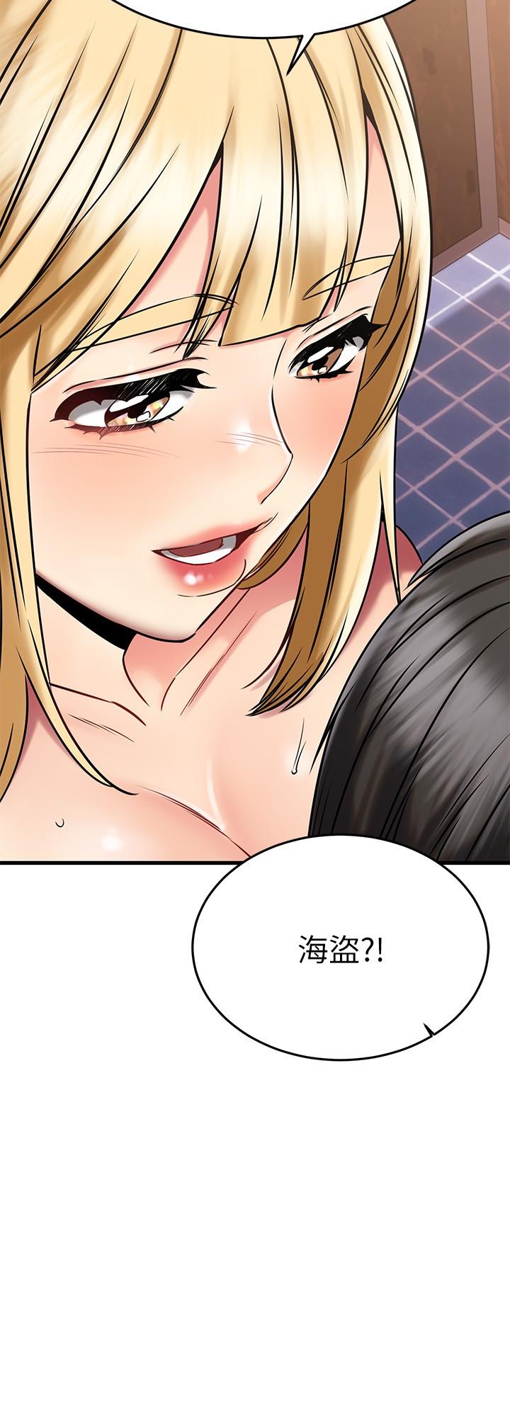 《我的好友太超過!》漫画 第45話-把你吸到一滴不剩
