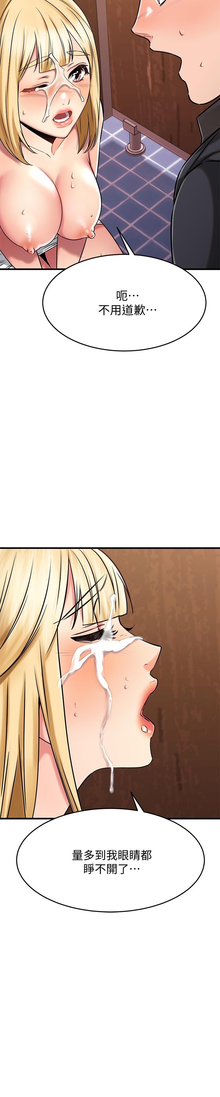 《我的好友太超過!》漫画 第45話-把你吸到一滴不剩