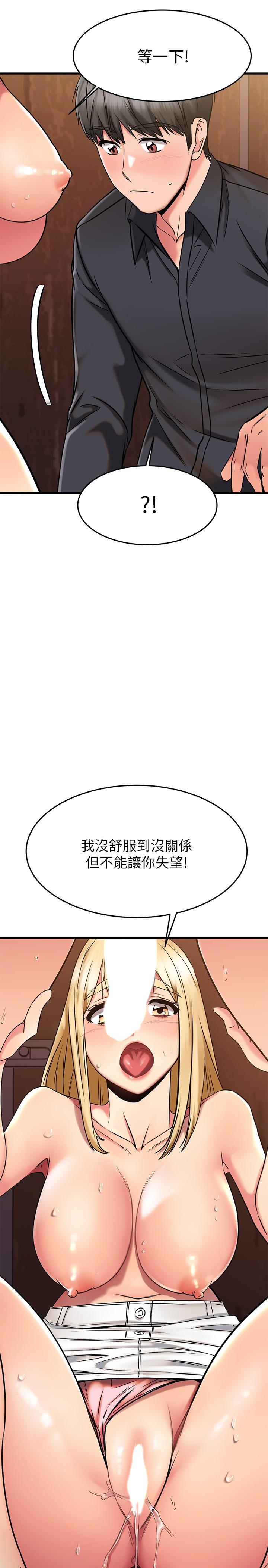 《我的好友太超過!》漫画 第45話-把你吸到一滴不剩