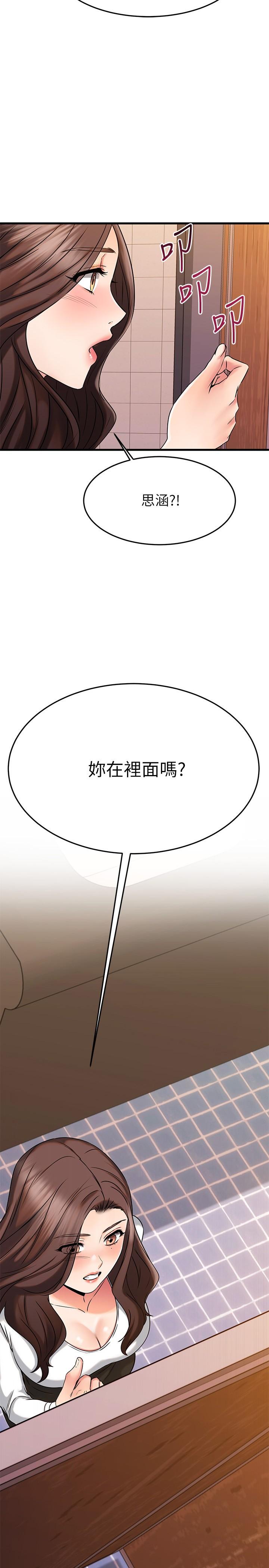 《我的好友太超過!》漫画 第45話-把你吸到一滴不剩