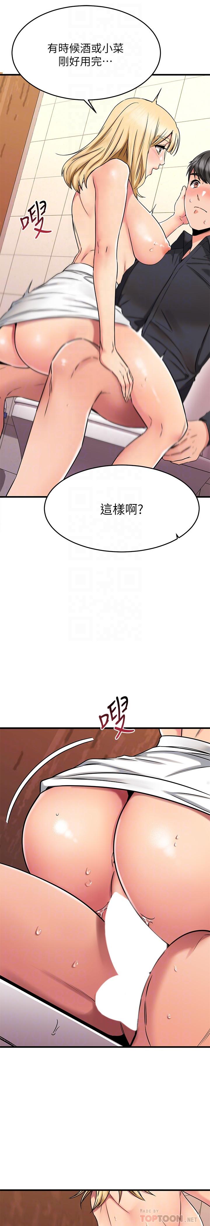 《我的好友太超過!》漫画 第45話-把你吸到一滴不剩