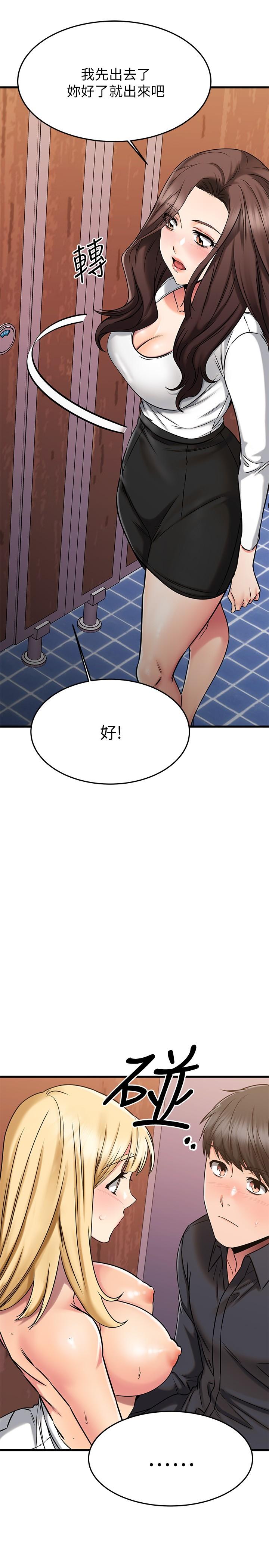《我的好友太超過!》漫画 第45話-把你吸到一滴不剩