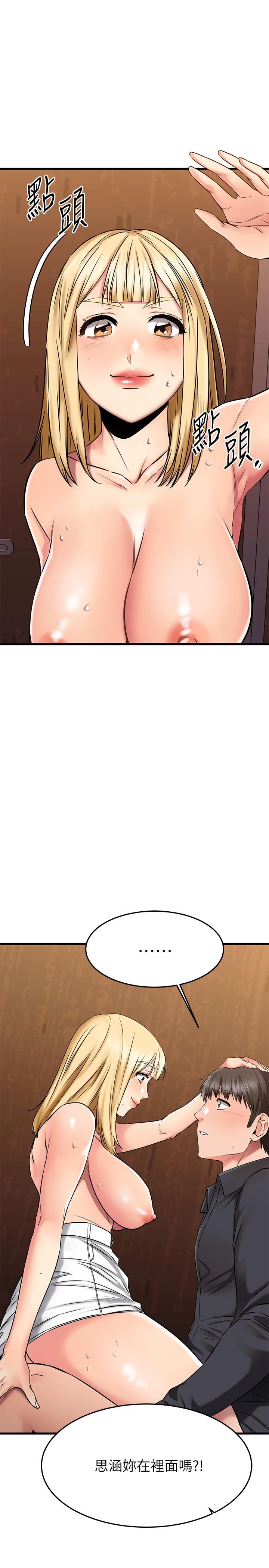 《我的好友太超過!》漫画 第45話-把你吸到一滴不剩