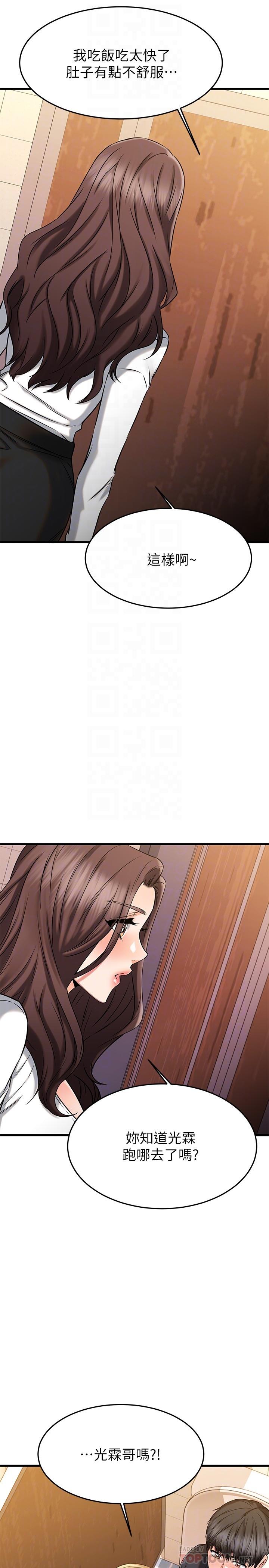 《我的好友太超過!》漫画 第45話-把你吸到一滴不剩