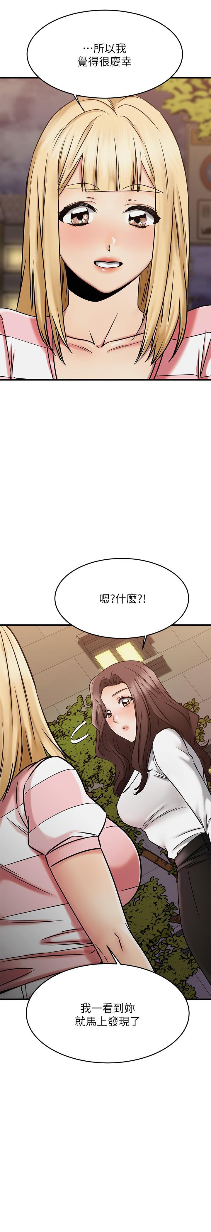 《我的好友太超過!》漫画 第45話-把你吸到一滴不剩