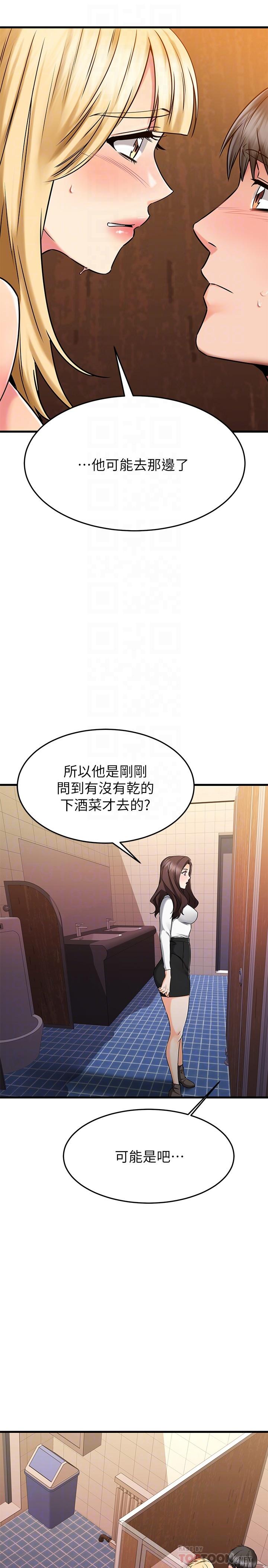 《我的好友太超過!》漫画 第45話-把你吸到一滴不剩