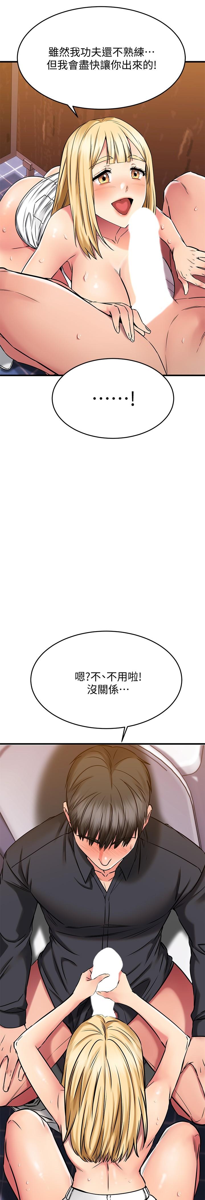 《我的好友太超過!》漫画 第45話-把你吸到一滴不剩