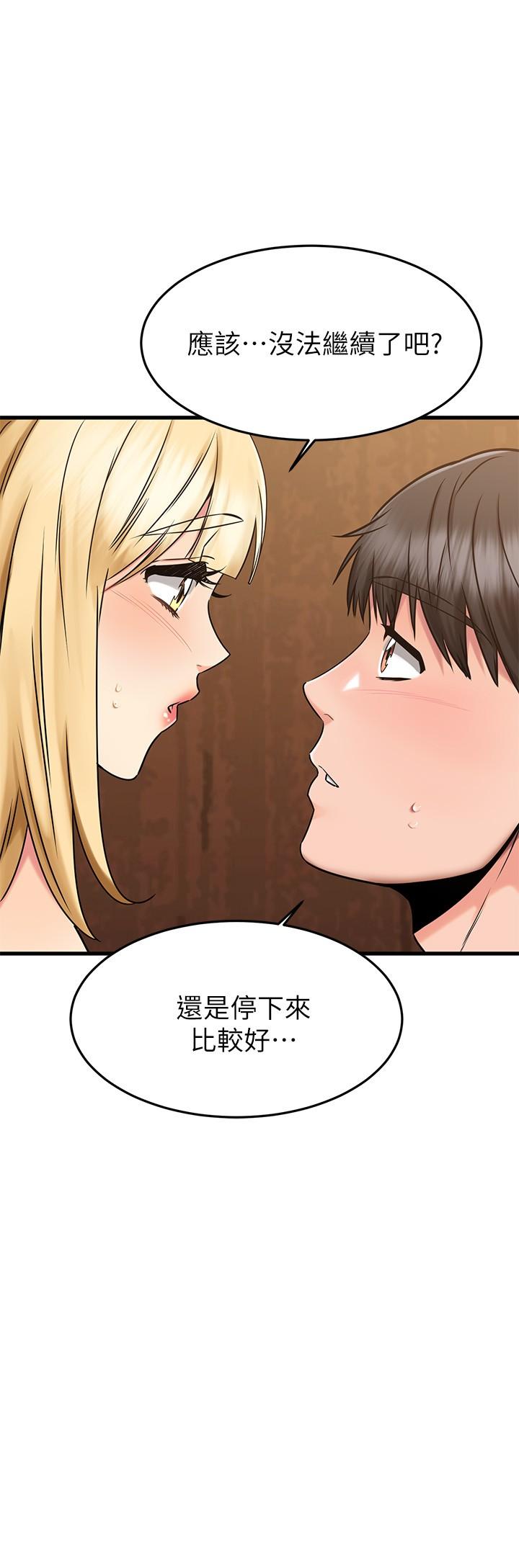 《我的好友太超過!》漫画 第45話-把你吸到一滴不剩